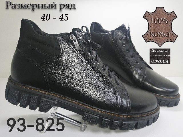 МУЖСКИЕ БОТИНКИ 93-825